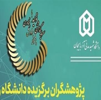 کسب مقام سوم پژوهشگر برتر کل دانشگاه توسط دکتر حسین عباسی‌ مهر‌‌‌‌‌‌‌